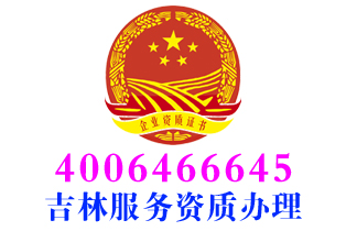 辽源绿植租赁设计养护服务资质办理