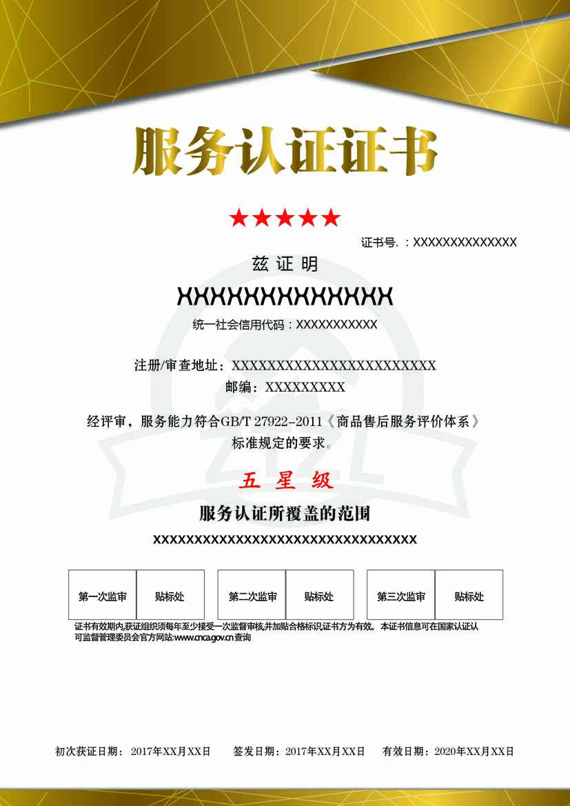吉林服务认证证书