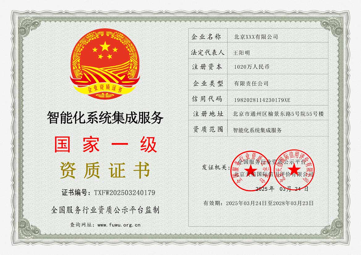 吉林服务资质证书